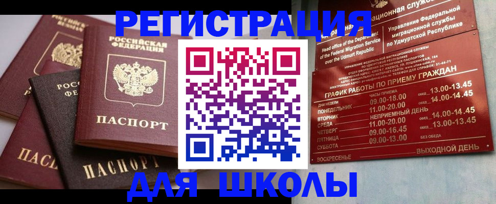 временная прописка в Невельске