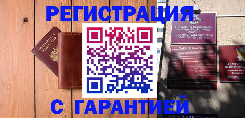прописка от собственника в Невельске